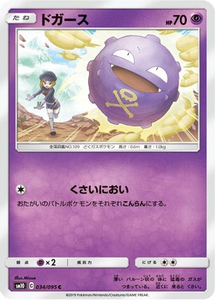Koffing 034/095 [SM10 Double Blaze] (Japanese)