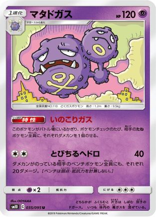 Weezing 035/095 [SM10 Double Blaze] (Japanese)