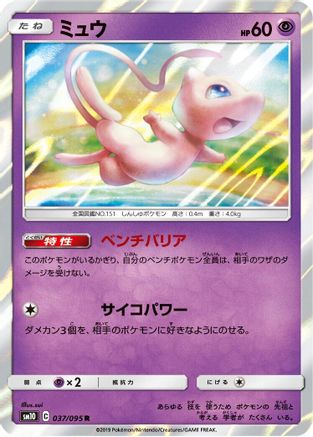 Mew 037/095 [SM10 Double Blaze] Holofoil (Japanese)
