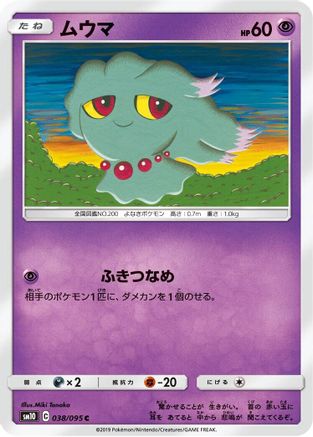 Misdreavus 038/095 [SM10 Double Blaze] (Japanese)