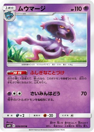 Mismagius 039/095 [SM10 Double Blaze] (Japanese)