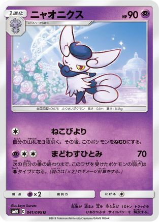 Meowstic 041/095 [SM10 Double Blaze] (Japanese)