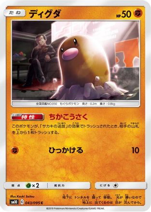 Diglett 043/095 [SM10 Double Blaze] (Japanese)
