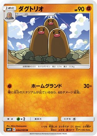 Dugtrio 044/095 [SM10 Double Blaze] (Japanese)