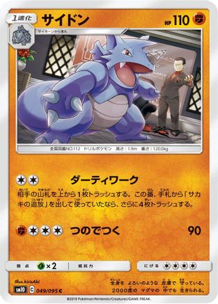 Rhydon 049/095 [SM10 Double Blaze] (Japanese)