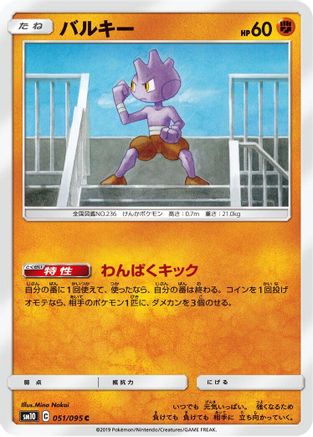 Tyrogue 051/095 [SM10 Double Blaze] (Japanese)