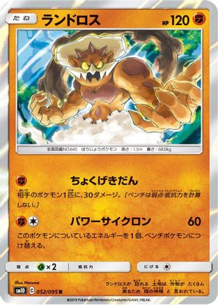 Landorus 052/095 [SM10 Double Blaze] Holofoil (Japanese)