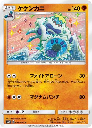 Crabominable 054/095 [SM10 Double Blaze] (Japanese)