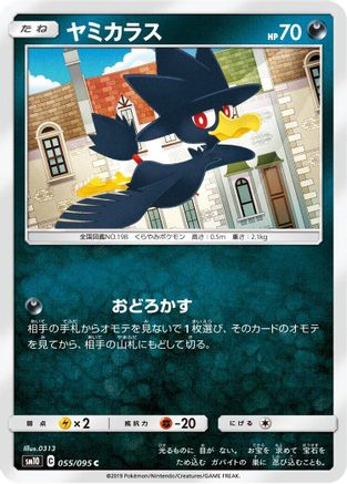Murkrow 055/095 [SM10 Double Blaze] (Japanese)