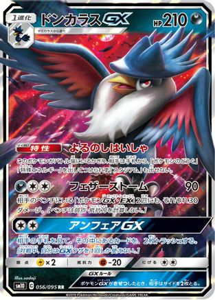 Honchkrow GX 056/095 [SM10 Double Blaze] Holofoil (Japanese)