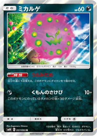 Spiritomb 057/095 [SM10 Double Blaze] Holofoil (Japanese)