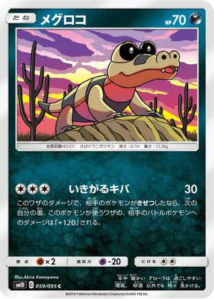 Sandile 059/095 [SM10 Double Blaze] (Japanese)