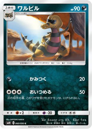 Krokorok 060/095 [SM10 Double Blaze] (Japanese)