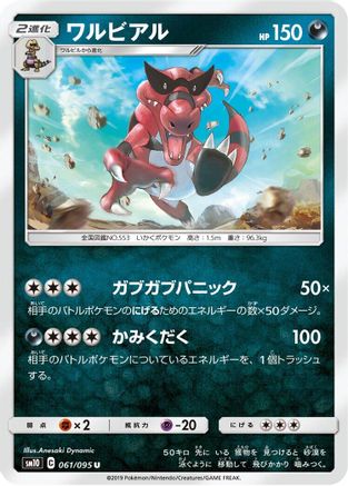 Krookodile 061/095 [SM10 Double Blaze] (Japanese)