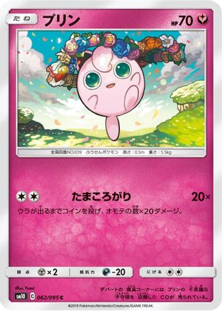 Jigglypuff 062/095 [SM10 Double Blaze] (Japanese)