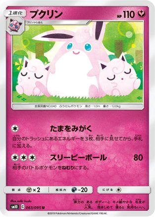 Wigglytuff 063/095 [SM10 Double Blaze] (Japanese)