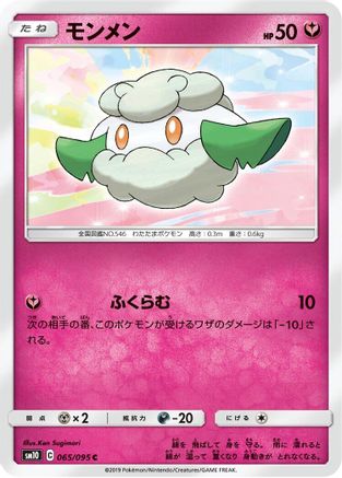 Cottonee 065/095 [SM10 Double Blaze] (Japanese)