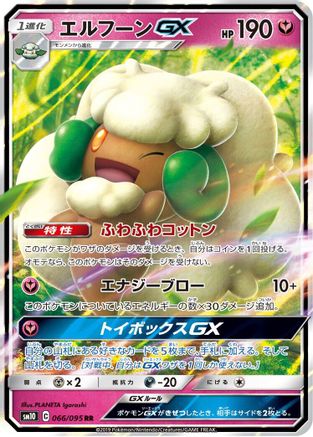 Whimsicott GX 066/095 [SM10 Double Blaze] Holofoil (Japanese)
