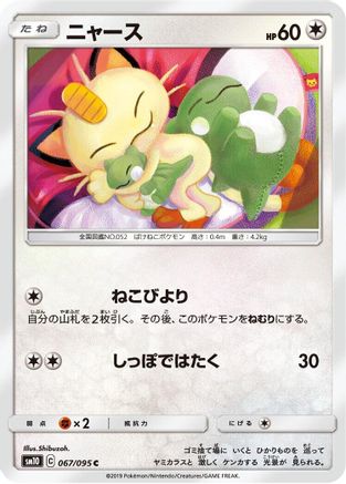 Meowth 067/095 [SM10 Double Blaze] (Japanese)