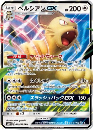 Persian GX 069/095 [SM10 Double Blaze] Holofoil (Japanese)