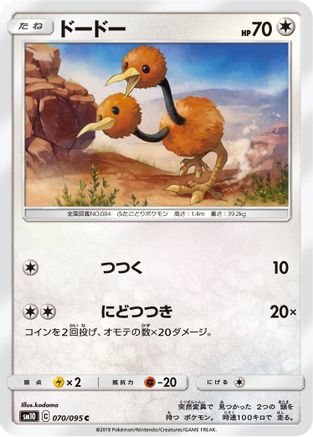 Doduo 070/095 [SM10 Double Blaze] (Japanese)