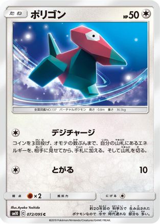 Porygon 072/095 [SM10 Double Blaze] (Japanese)