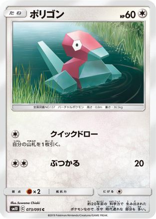 Porygon 073/095 [SM10 Double Blaze] (Japanese)