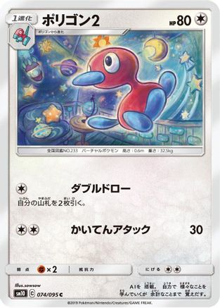 Porygon2 074/095 [SM10 Double Blaze] (Japanese)