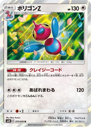 Porygon-Z 075/095 [SM10 Double Blaze] Holofoil (Japanese)