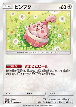 Happiny 077/095 [SM10 Double Blaze] (Japanese)