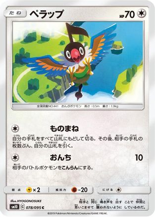 Chatot 078/095 [SM10 Double Blaze] (Japanese)