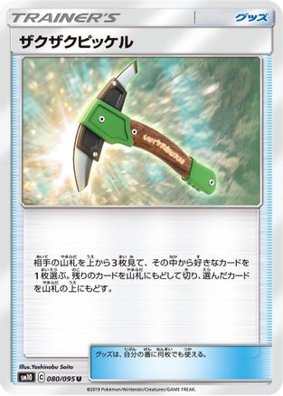 Chip-Chip Ice Axe 080/095 [SM10 Double Blaze] (Japanese)