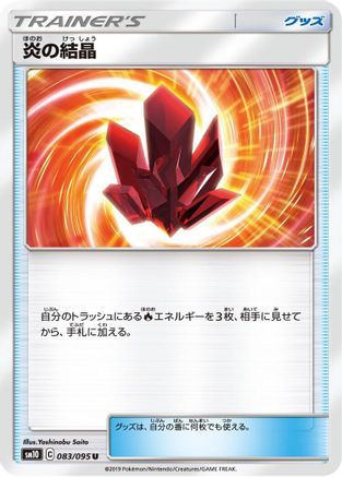 Fire Crystal 083/095 [SM10 Double Blaze] (Japanese)