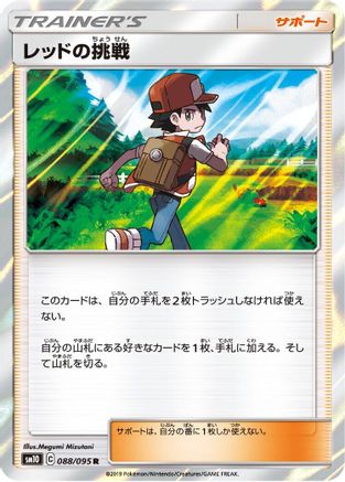 Red's Challenge 088/095 [SM10 Double Blaze] Holofoil (Japanese)
