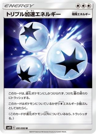 Triple Acceleration Energy 091/095 [SM10 Double Blaze] (Japanese)