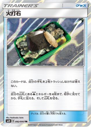 Fiery Flint 092/095 [SM10 Double Blaze] Holofoil (Japanese)