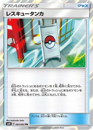 Rescue Stretcher 093/095 [SM10 Double Blaze] Holofoil (Japanese)