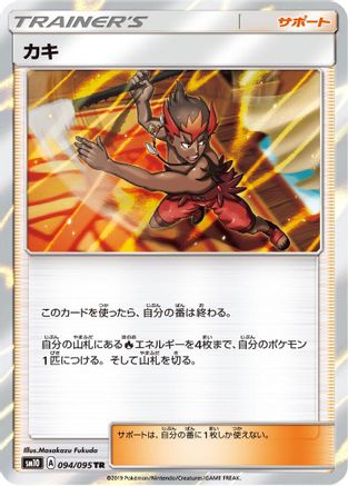 Kiawe 094/095 [SM10 Double Blaze] Holofoil (Japanese)