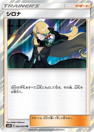 Cynthia 095/095 [SM10 Double Blaze] Holofoil (Japanese)