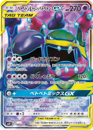 Muk & Alolan Muk GX 098/095 [SM10 Double Blaze] Holofoil (Japanese)