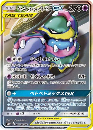 Muk & Alolan Muk GX 099/095 [SM10 Double Blaze] Holofoil (Japanese)