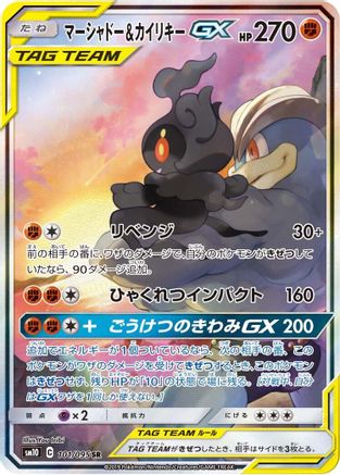 Marshadow & Machamp GX 101/095 [SM10 Double Blaze] Holofoil (Japanese)