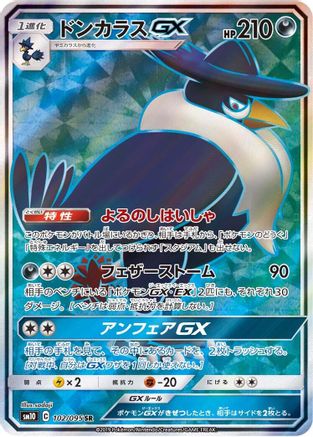 Honchkrow GX 102/095 [SM10 Double Blaze] Holofoil (Japanese)