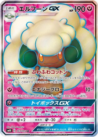 Whimsicott GX 103/095 [SM10 Double Blaze] Holofoil (Japanese)