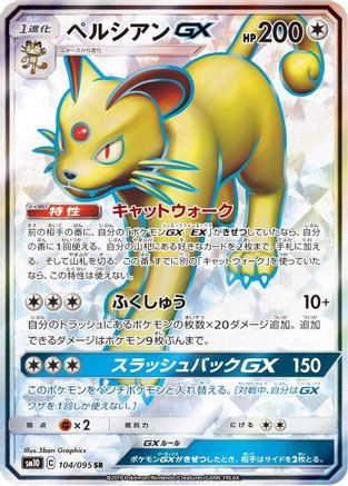 Persian GX 104/095 [SM10 Double Blaze] Holofoil (Japanese)