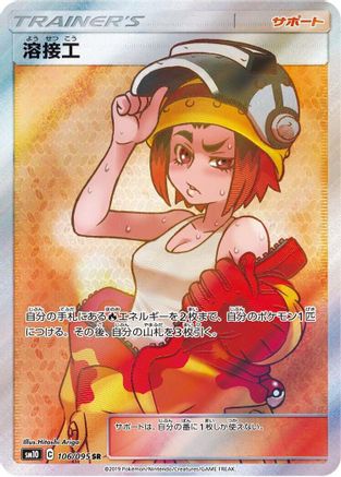 Welder 106/095 [SM10 Double Blaze] Holofoil (Japanese)