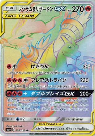 Reshiram & Charizard GX 108/095 [SM10 Double Blaze] Holofoil (Japanese)