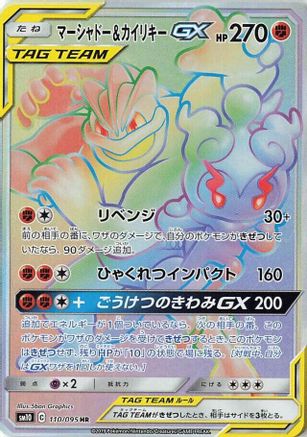 Marshadow & Machamp GX 110/095 [SM10 Double Blaze] Holofoil (Japanese)