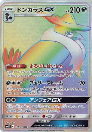 Honchkrow GX 111/095 [SM10 Double Blaze] Holofoil (Japanese)