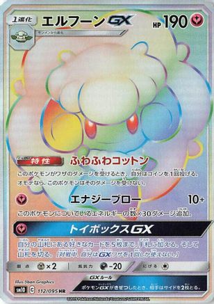 Whimsicott GX 112/095 [SM10 Double Blaze] Holofoil (Japanese)